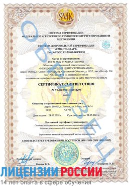 Образец сертификата соответствия Сафоново Сертификат ISO 14001